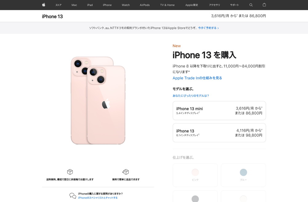 Apple Store iPhone 13