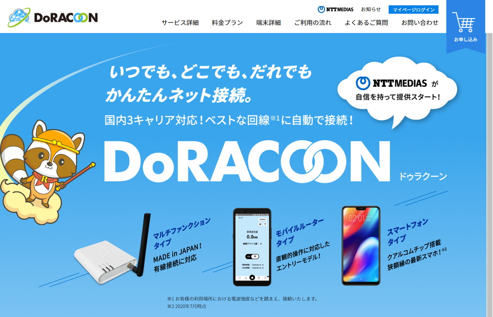 NTTメディアサプライがクラウドSIMを用いた法人向け通信サービス「DoRACOON」を開始