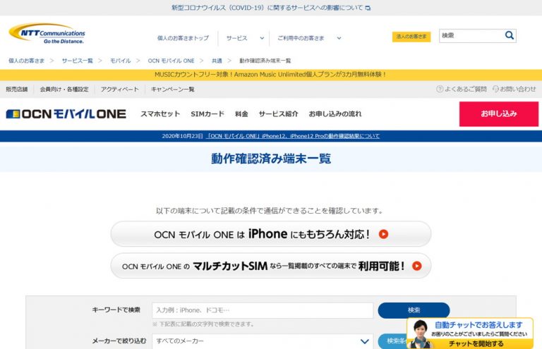Ocnモバイルoneがiphone12とiphone12 Proの動作確認結果を発表 スマホ 格安sim情報
