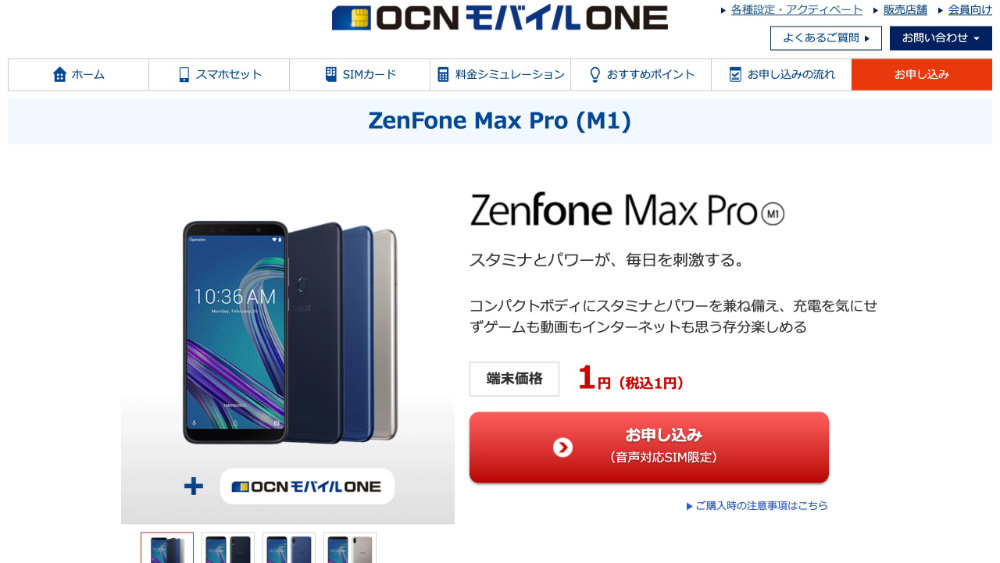 OCN モバイル ONEで端末が税込1円から買える「人気のスマホ オータムセール」を実施中