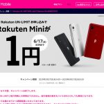 「Rakuten UN-LIMITお申し込みでRakuten Mini本体代が1円」キャンペーン