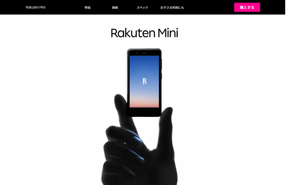 楽天モバイルがRakuten Miniの認証番号と対応周波数帯の変更について情報開示