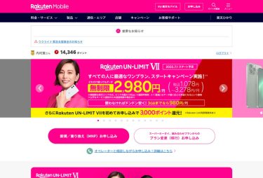 楽天モバイルが7月から新料金「Rakuten UN-LIMIT VII」を発表し0円での利用が不可に