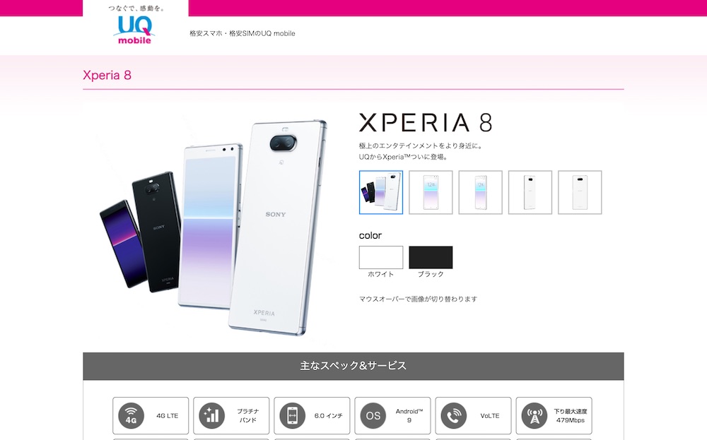 UQモバイルでXperia 8が値下げにより25,200円で購入可能に