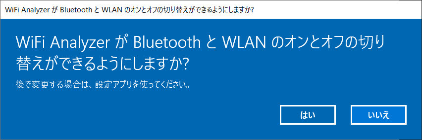 WiFi Analyzer：BluethoothとWLANのオンオフ切替設定