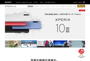 5Gに対応したXperia 10 IIIのNTTドコモ版とau版が発売開始
