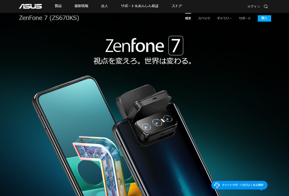 フリップカメラ搭載5G対応のZenFone 7シリーズが発売│スマホ&格安SIM情報