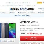 OCNモバイルONE ZenFone Max(M2)セット