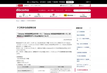 NTTドコモがドコモショップでの「ahamo」有償サポートを開始