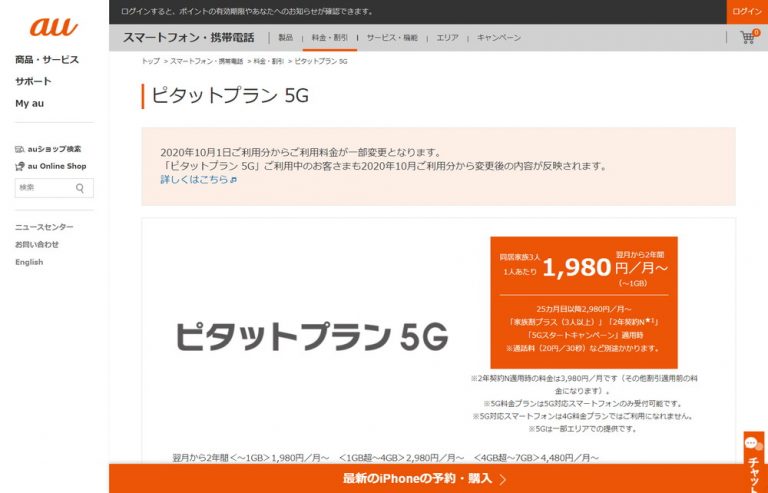 Auが ピタットプラン 5g を10月1日から1 000円値下げ スマホ 格安sim情報