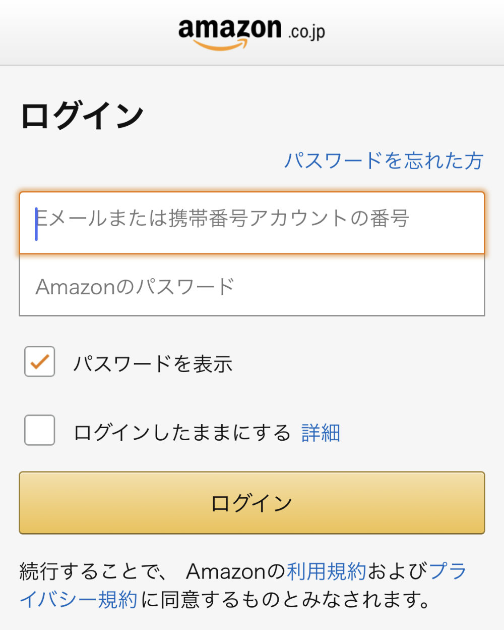 Amazonへのログイン