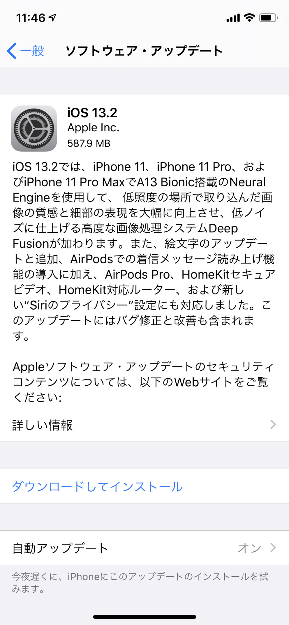 iOS 13.2へアップデート