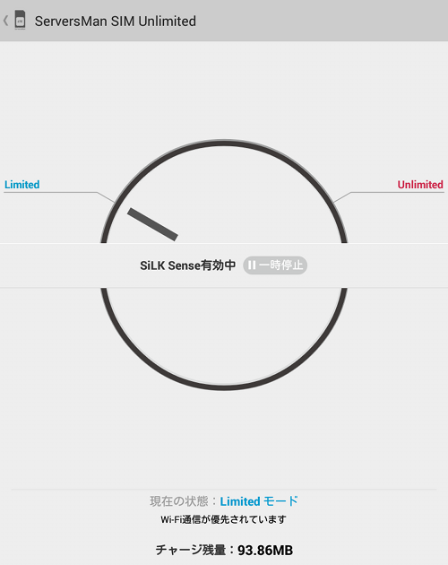 ServersMan SIM LTE 100 SiLK Sense有効化中画面